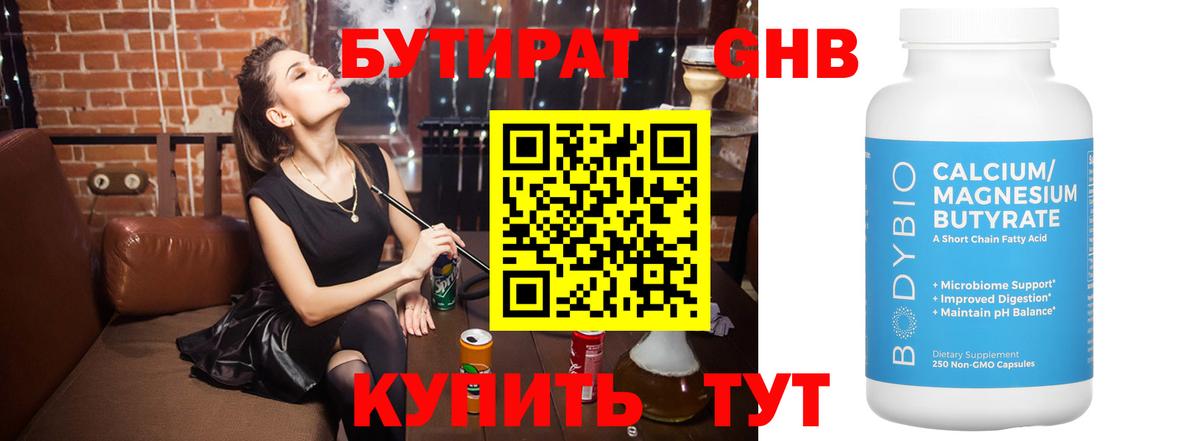 Вичуга  Бутират  Вход с VPN  БУТИРАТ GHB 