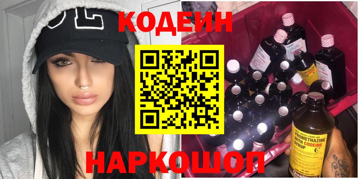 Codein Purple Drank  Codein Purple Drank  Вход с VPN  Вичуга 