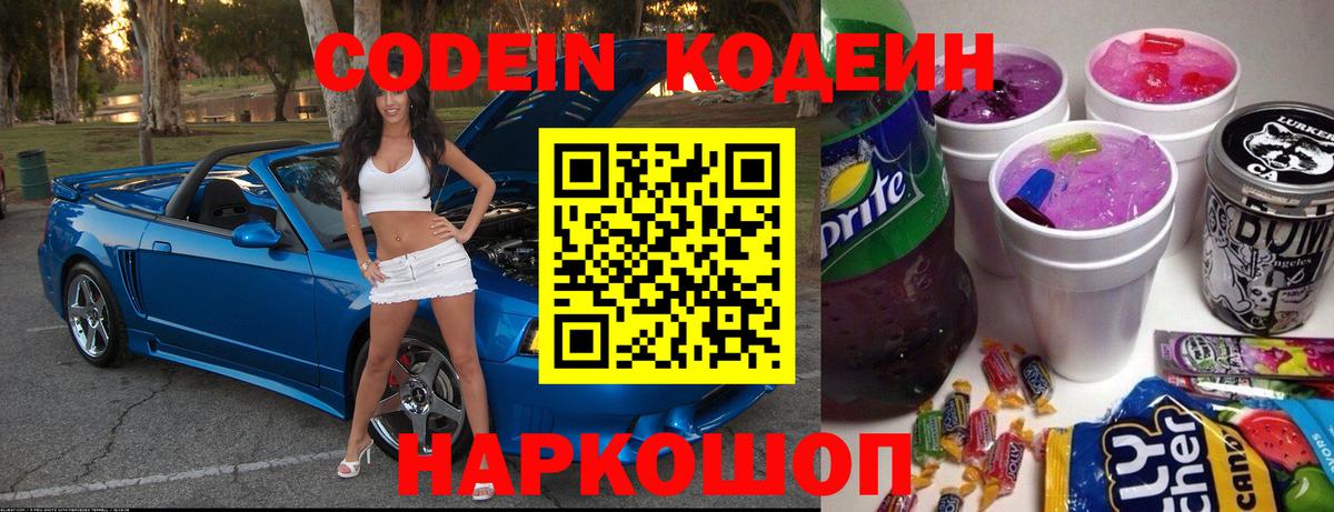 Кодеиновый сироп Lean напиток Lean (лин) Вичуга