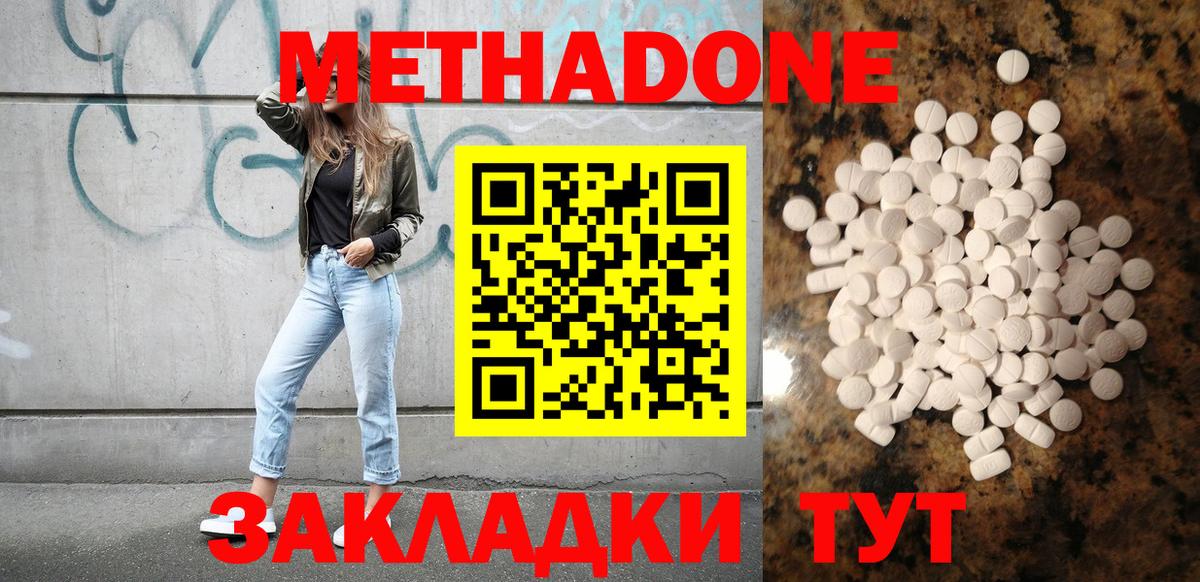 Метадон кристалл Вичуга